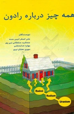 همه چیز درباره رادون