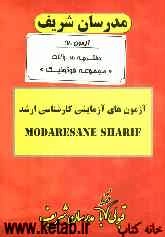 آزمون آزمایشی شماره (7) سراسری 90 مجموعه فوتونیک با پاسخ تشریحی