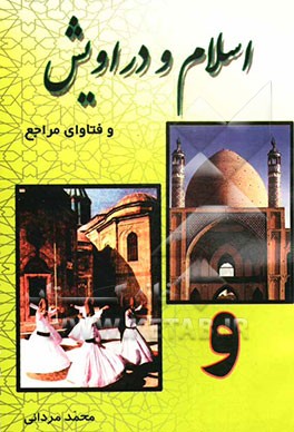 اسلام و دراویش