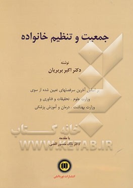 جمعیت و تنظیم خانواده