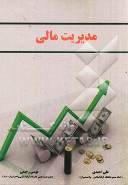 مدیریت مالی