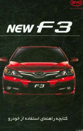 کتابچه راهنمای استفاده از خودروی New F3