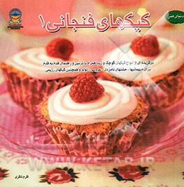 دنیای هنر کیکهای فنجانی (1