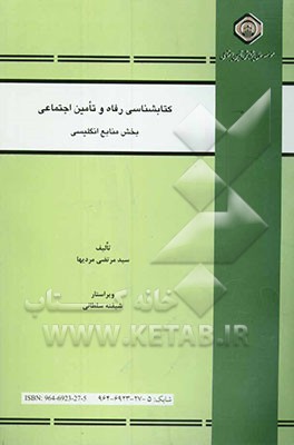 Bibliography of Welfare and social security