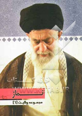 اشاعه‌ی خوبی: گفتارهایی از رهبر معظم انقلاب حضرت آیت‌الله خامنه‌ای (دامت برکاته)