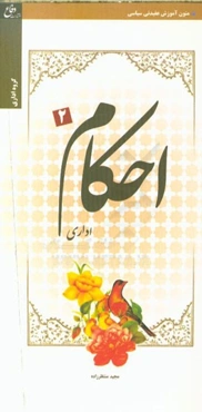 احکام اداری