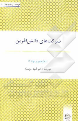شرکت دانش‌آفرین