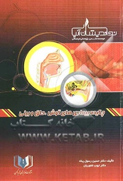 چکیده بیماریهای گوش، حلق و بینی بر اساس NET آلن سیدن