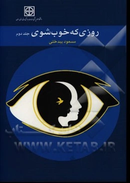 روزی که خوب شوی