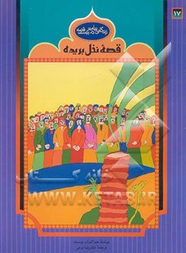 قصه نخل بریده