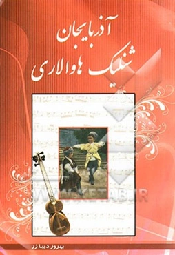 آذربایجان شنلیک هاوالاری