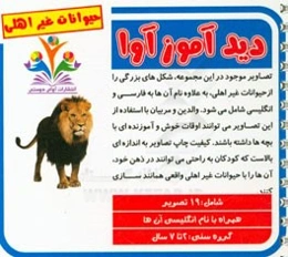 حیوانات غیر اهلی