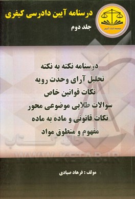 درسنامه آیین دادرسی کیفری