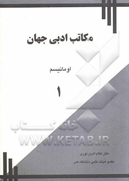 مکاتب ادبی جهان: اومانیسم