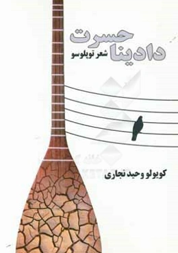 دادینا حسرت