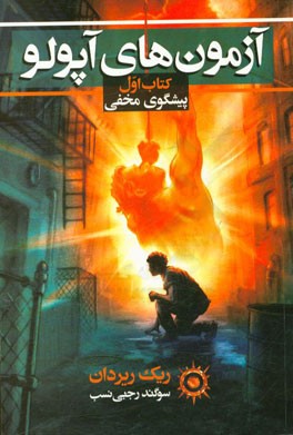 پیشگوی مخفی