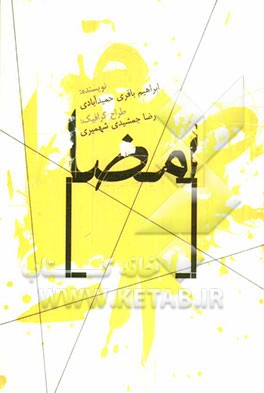 امضا: با الهام از زندگی دانش‌آموز شهید تیمور احمدی تنها شهید آکند در بخش رودپی ساری