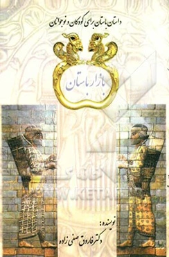 بازار باستان