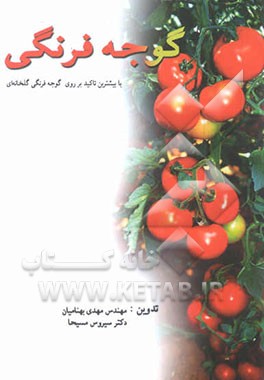 گوجه‌فرنگی