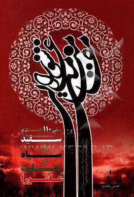 منازل الآخره و مطالب الفاخره: در توصیف مرگ و عالم پس از مرگ