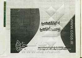 زبان تخصصی زیست‌شناسی