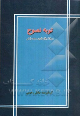 توبه‌ی نصوح