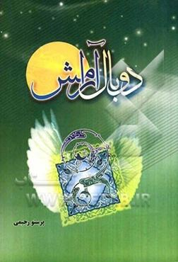 دو بال آرامش