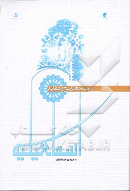 اسماعیلیه "تاریخ و عقاید