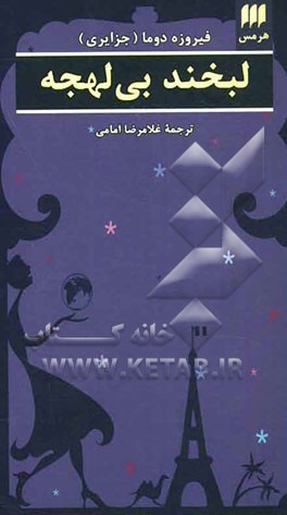 لبخند بی‌لهجه