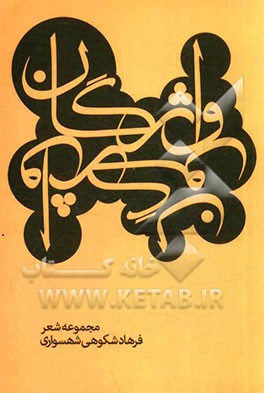 واژگان واژگون