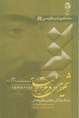 شهیدی در غربت: داستان زندگی بدرالدین هلالی استرآبادی "هلالی