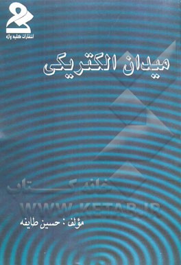 میدان الکتریکی