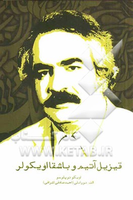 قیزیل آتیم و باشقا اویکولر