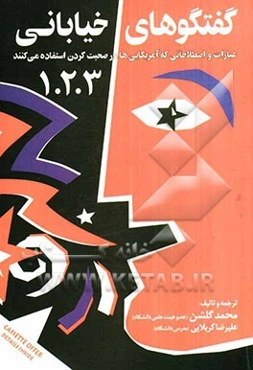 گفتگوهای خیابانی (1، 2، 3): عبارات و اصطلاحاتی که آمریکایی‌ها در صحبت‌کردن استفاده می‌کنند