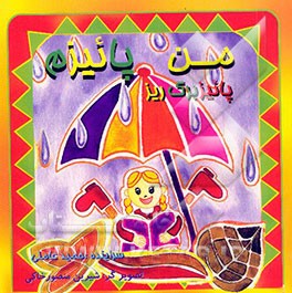 من پائیزم، پائیز برگ‌ریز