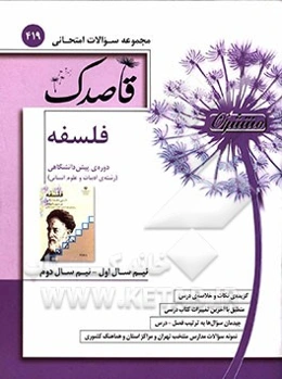 فلسفه دوره‌ی پیش‌دانشگاهی (رشته‌ی ادبیات و علوم انسانی)