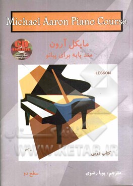 مایکل آرون: متد پایه برای پیانو