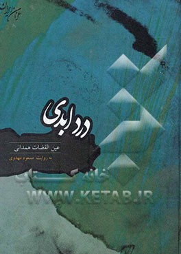 درد ابدی