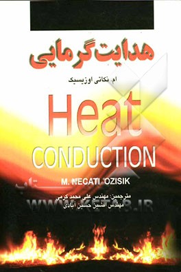 هدایت گرمایی