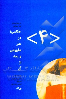 عکاسی، در هنر مفهومی و بعد از آن