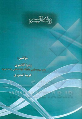 وندالیسم