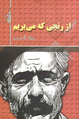 از رنجی که می‌بریم: مجموعه داستان