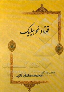 قوتادغو بیلیک = Qutadgu bilik