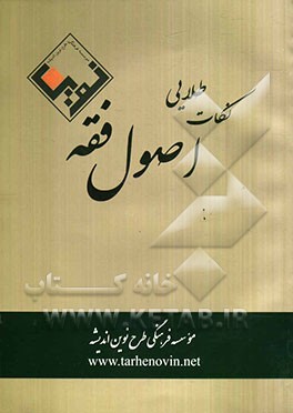 نکات طلایی اصول فقه