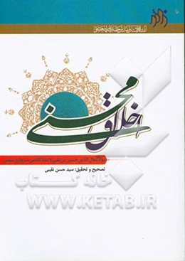 اخلاق محسنی