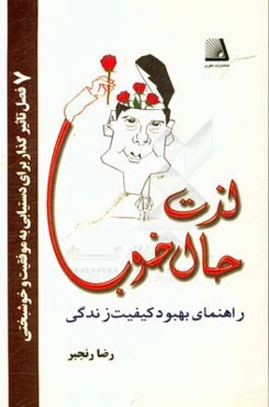 لذت حال خوب