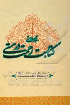 تدبر در هستی: کتابت رحمت در هستی