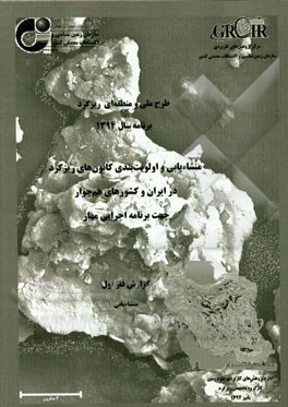 منشاء‌یابی و اولویت‌بندی کانون‌های ریزگرد در ایران و کشورهای هم‌جوار جهت برنامه اجرایی مهار: منشاء‌یابی