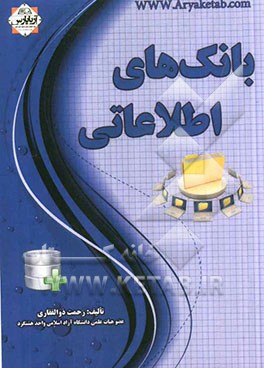 بانکهای اطلاعاتی