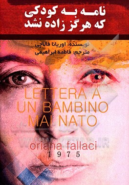 نامه به کودکی که هرگز زاده نشد